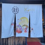 五穀豊穣のお茶屋ごはん五木茶屋 - 