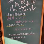 Ruveru - 本日の鮮魚料理はコチラ↑↑　って…鮮魚は何の魚？？