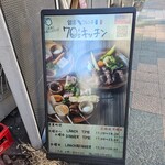 銀串フレンチ 70'sキッチン - 