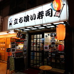 立ち喰い寿司 弁慶 - 