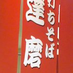 達磨 雪花山房 - 