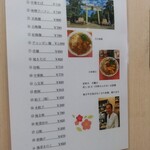 誠養軒 - メニュー