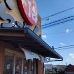 灯台ラーメン - 