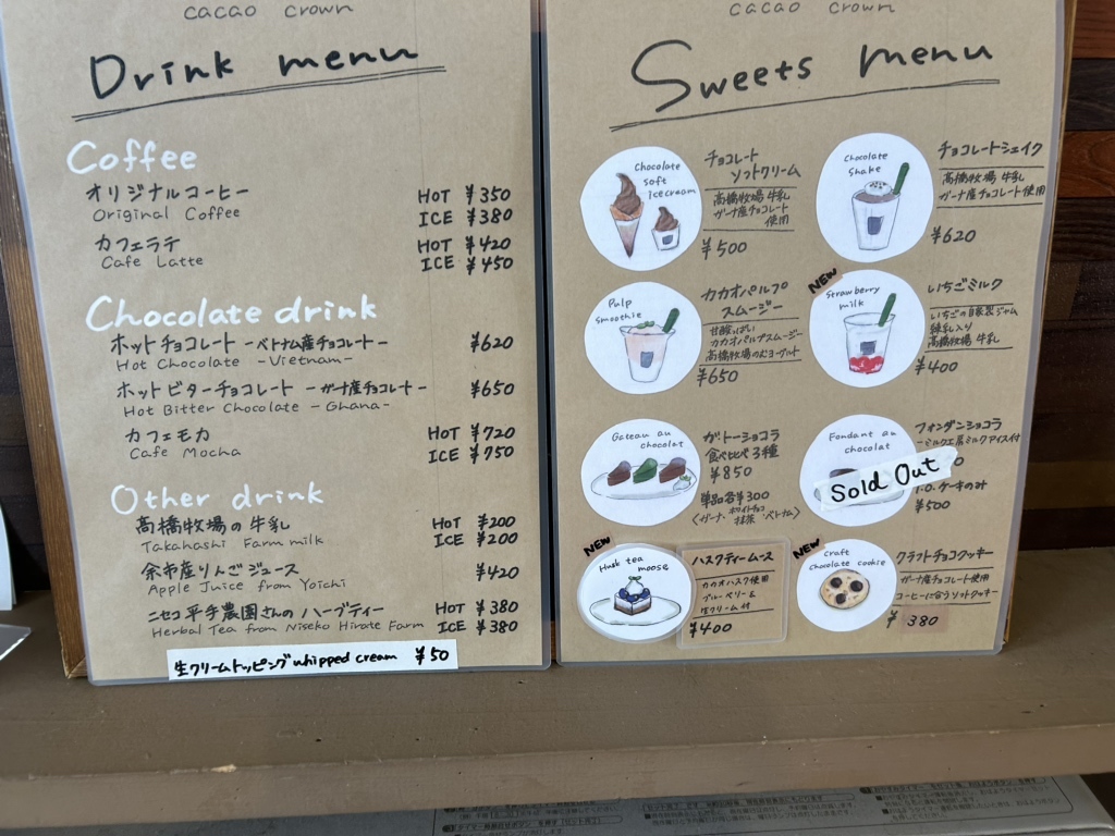 メニュー写真 : CACAO CROWN （カカオクラウン） - ニセコ