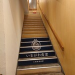 Imagawa Shokudou - お店への階段