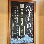 埼玉漁港 海鮮食堂 そうま水産 - 今日よお魚とおかずは入り口でチェック‼️