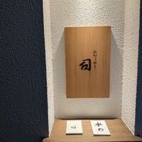 ひがしやま 司 - 