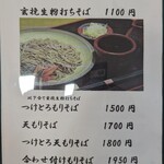 さんじ庵 - (240228)