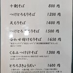 さんじ庵 - (240228)