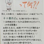 さんじ庵 - (240228)