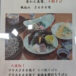 さんじ庵 - (240228)