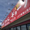 南京亭 八王子新滝山街道店