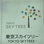 SKYTREE CAFE - 