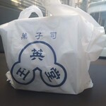 玉英堂彦九郎 - 袋にも店名が