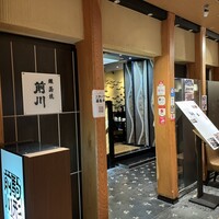 駒形前川 新丸ビル店 - 