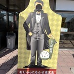 桜島サービスエリア（上り線） スナックコーナー - 大久保利通さんのおヒゲ体験もできちゃいますwなかなか細かい顔ハメパネルです(*´艸`*)