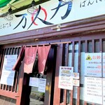 油そば専門店 万人力 - 外観