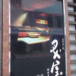 Aburiya - 炙屋 総本店 札幌南５条