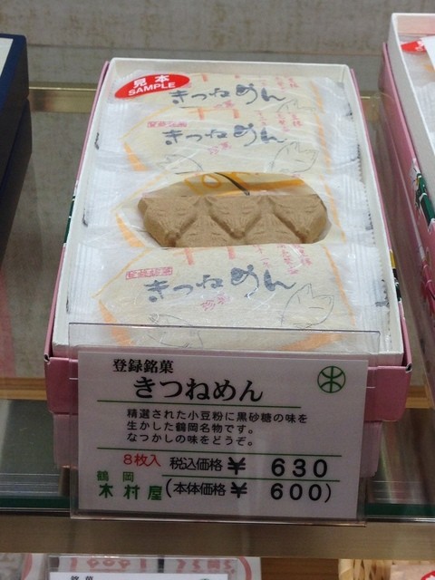 歴史ある素朴なお菓子 きつねめん By 光風霽月 木村屋 本店 鶴岡 和菓子 食べログ