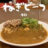 モジャカレー 神戸FT店