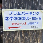 いかす家 魚有てん - 