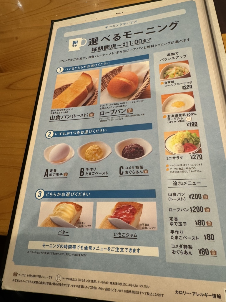 メニュー写真 : コメダ珈琲店 池袋西口店 - 池袋/喫茶店 | 食べログ