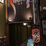 山小屋 居酒屋 Sumika - 