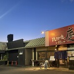 焼きもの家 慶 - 