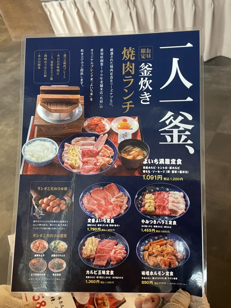 メニュー写真 : 米と焼肉 肉のよいち 四日市23号線店 - 海山道