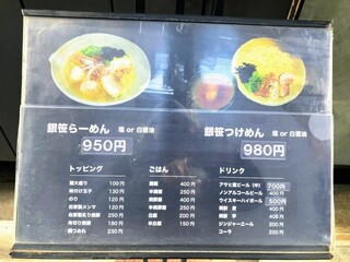 麺処 銀笹 - 