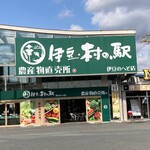 Michinoeki Izu No Heso - 道の駅の外観