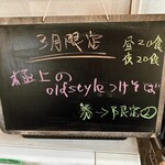 つけそば専門店 極一 - 