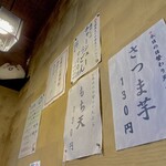 村山 満月うどん - 