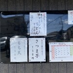 村山 満月うどん - 