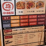 辛麺屋輪 宮崎店 - 