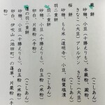 御菓子所 山中 - 