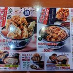 天丼てんや - メニュー：2024春