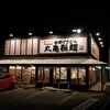 Marugame Seimen Saku Ten - 