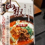 Kuradashi Miso Monzaemon - 