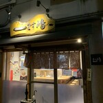 中華蕎麦 ます嶋 - 入って右手に【券売機】がございます♪