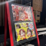 中華料理 博雅 - 