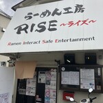 らーめん工房 RISE - 
