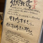 Ponzu - 阿波ではなく三重県
      熊野鶏でした