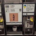 ぽんしゅ館 唎き酒番所 - 