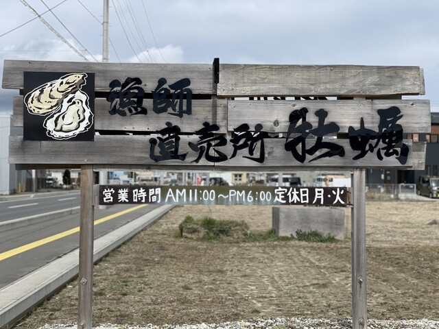 牡蠣蔵 KOO（コー） - 渡波（かき）の写真