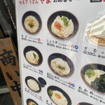 セルフうどん やま - 