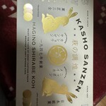 菓匠三全 エキュート品川店 - 