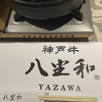 神戸牛 八坐和 阪急三宮店 - 