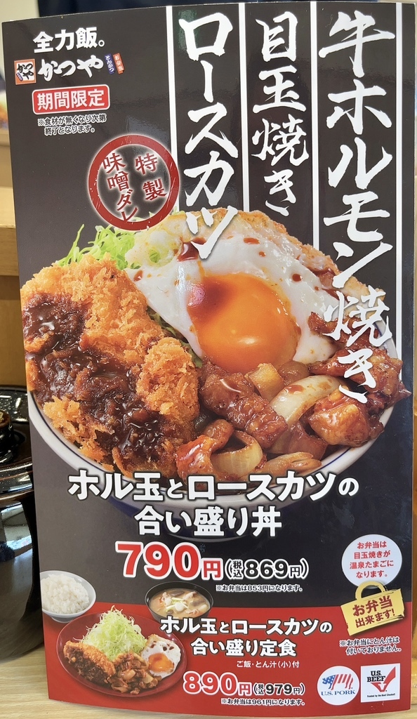 メニュー写真 : かつや 大阪枚方店 - 宮之阪/とんかつ | 食べログ