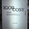 IGOR COSY 神泉